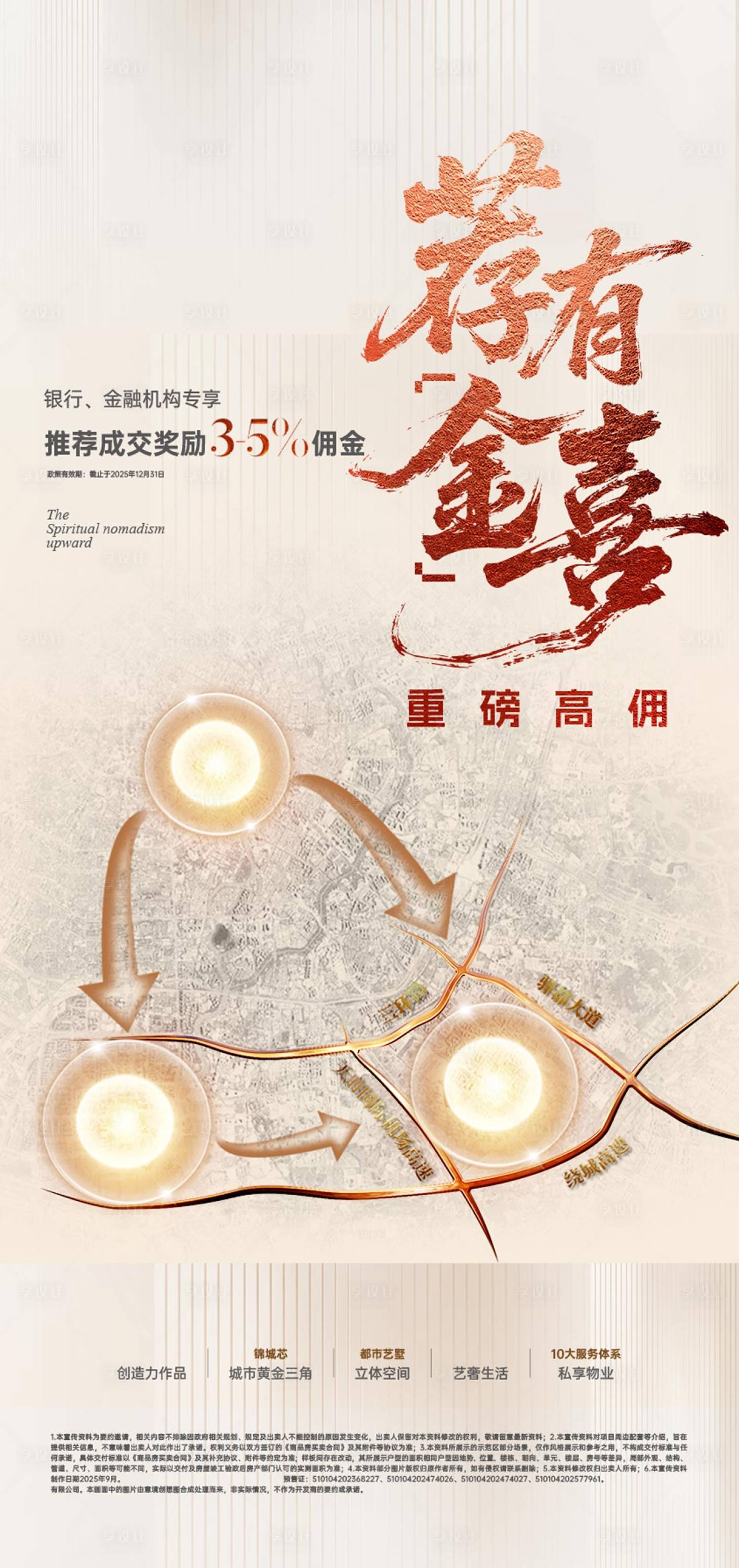 源文件下載【享設(shè)計(jì)】搜索編號(hào)：49820034119044964【獎(jiǎng)勵(lì)海報(bào)】