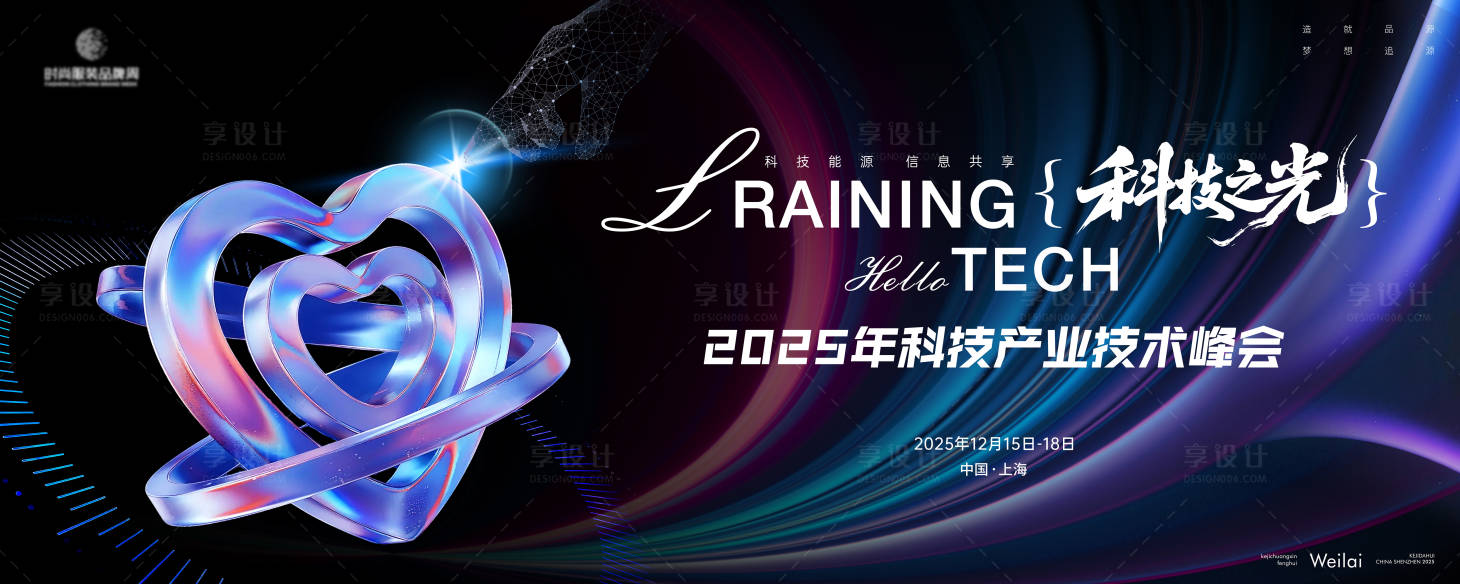 源文件下载【享设计】搜索编号：65950033836445201【科技产业技术主画面kv】