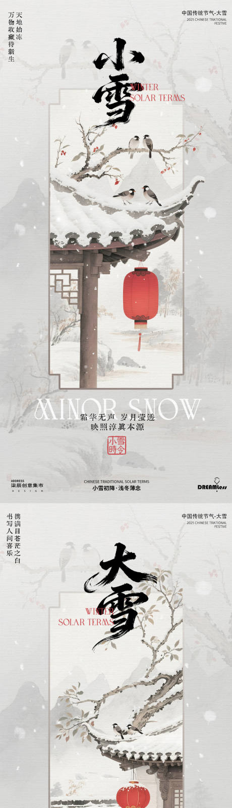 源文件下载【享设计】搜索编号：82030033924746538【小雪大雪中式古风插画海报】