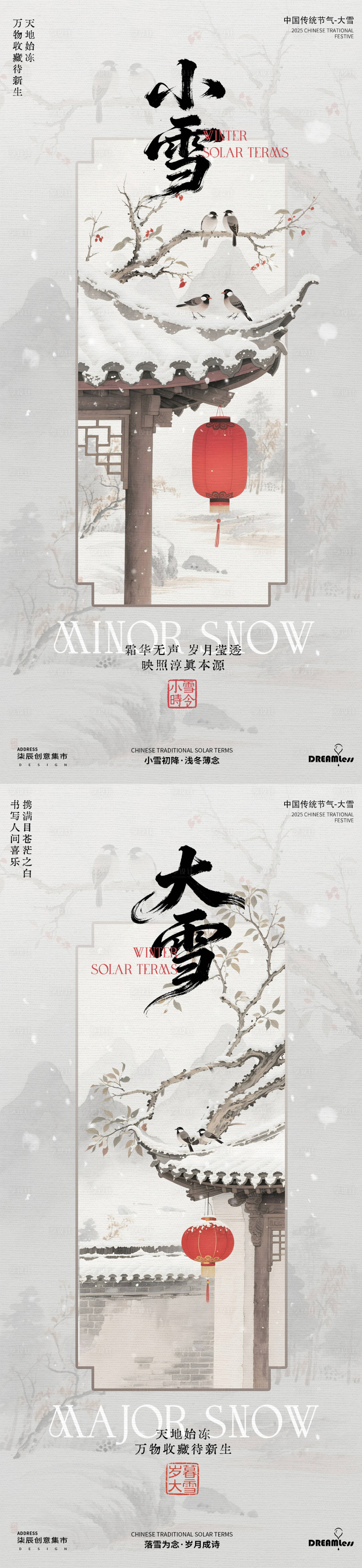 源文件下载【享设计】搜索编号：82030033924746538【小雪大雪中式古风插画海报】