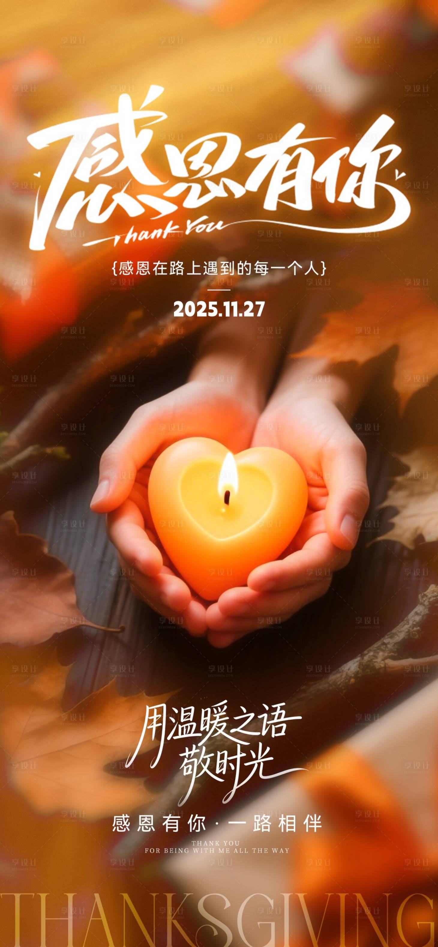 源文件下载【享设计】搜索编号：96880033869795854【感恩节海报】