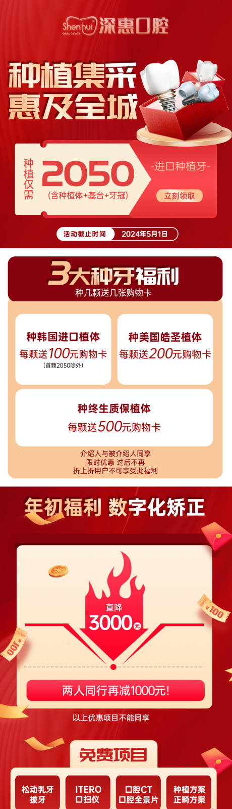 源文件下载【享设计】搜索编号：46760033946679852【双十一口腔种植牙特惠活动】