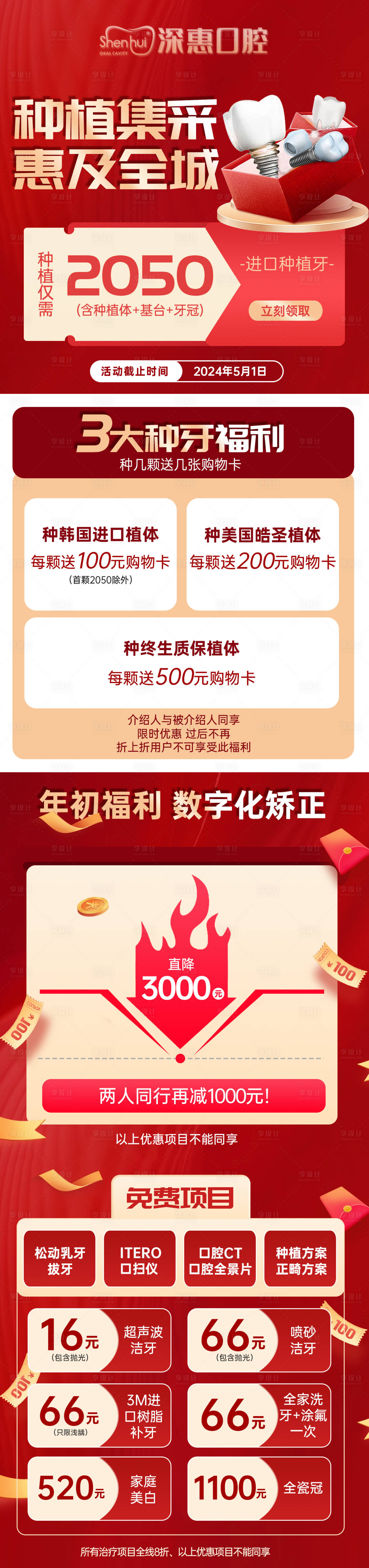 源文件下载【享设计】搜索编号：46760033946679852【双十一口腔种植牙特惠活动】