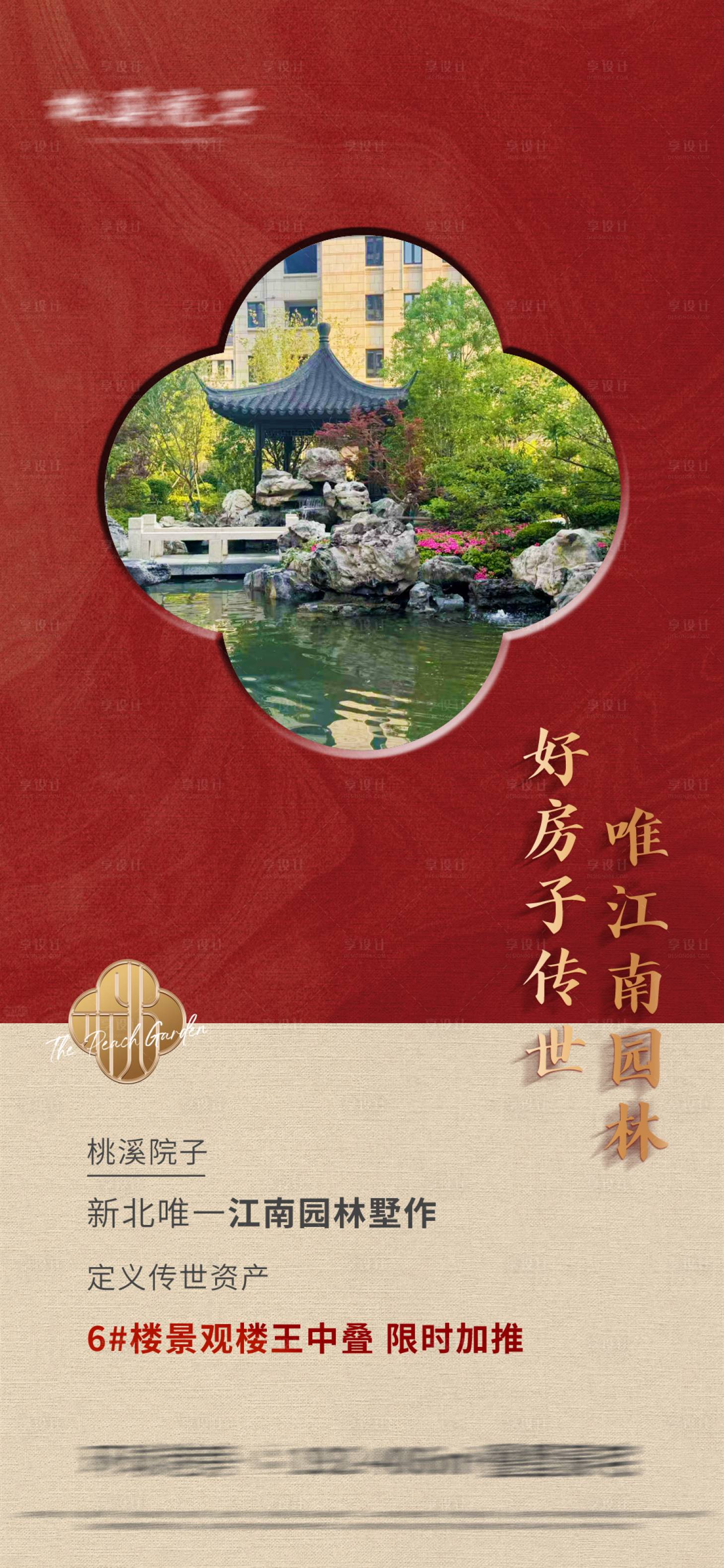 源文件下载【享设计】搜索编号：23410034169313552【叠墅价值海报】