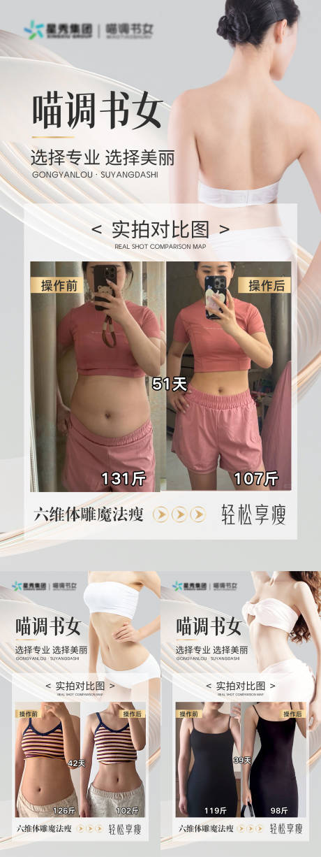 源文件下载【享设计】搜索编号：87310034208288850【减脂塑型对比案例海报】