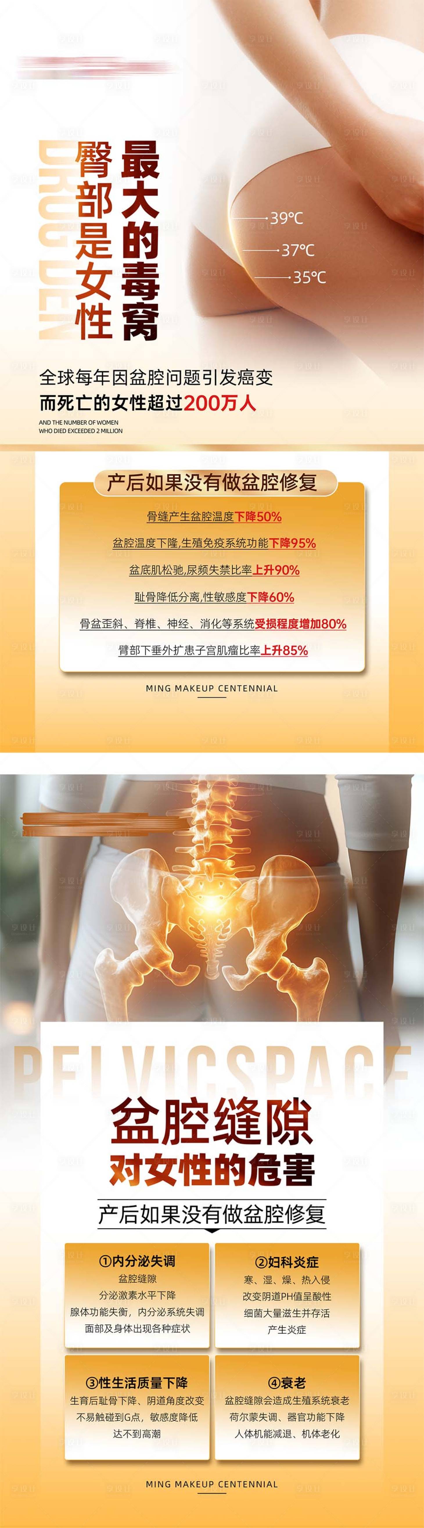 源文件下载【享设计】搜索编号：86630033972053619【医美臀部海报】