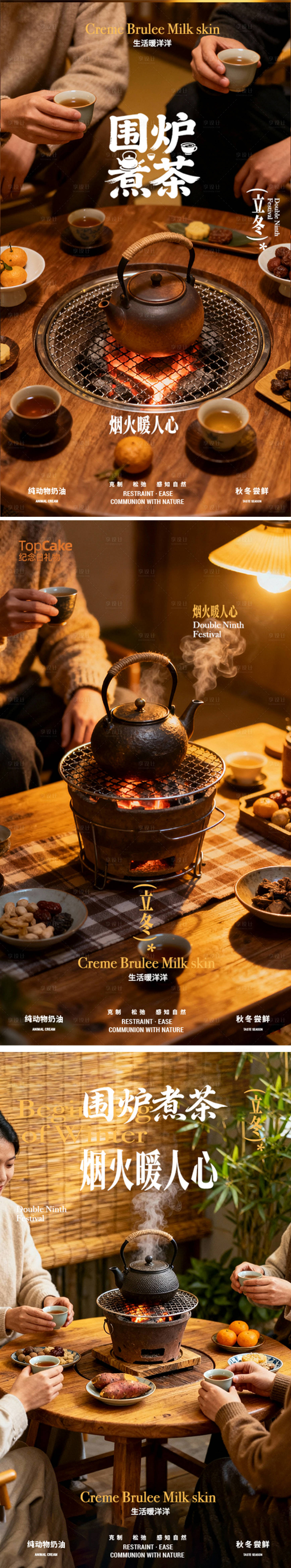 源文件下载【享设计】搜索编号：46220033838063801【立冬围炉煮茶系列海报】