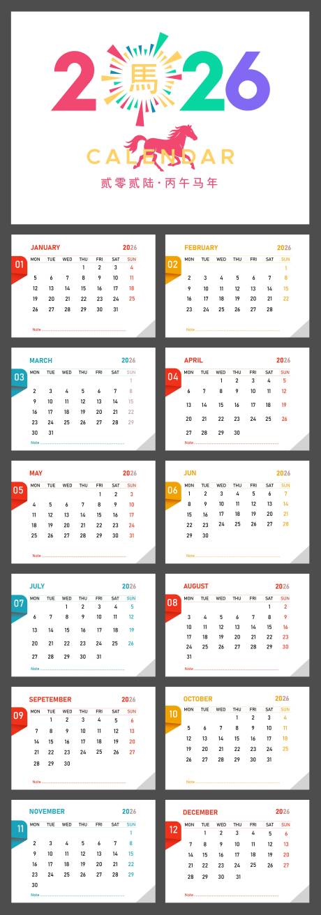 源文件下载【享设计】搜索编号：18610033952573444【2026新年马年台历】