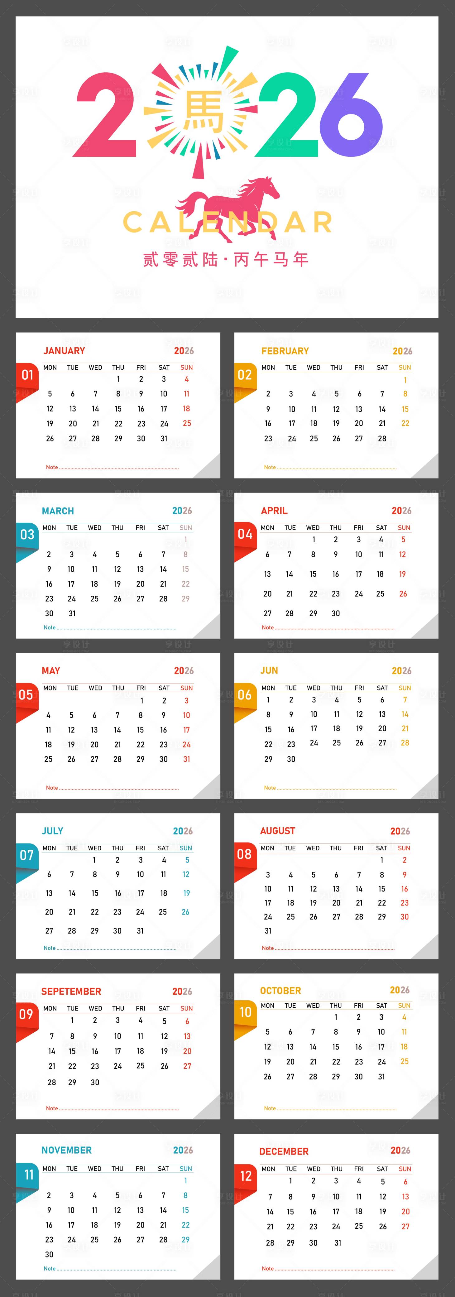源文件下载【享设计】搜索编号：18610033952573444【2026新年马年台历】