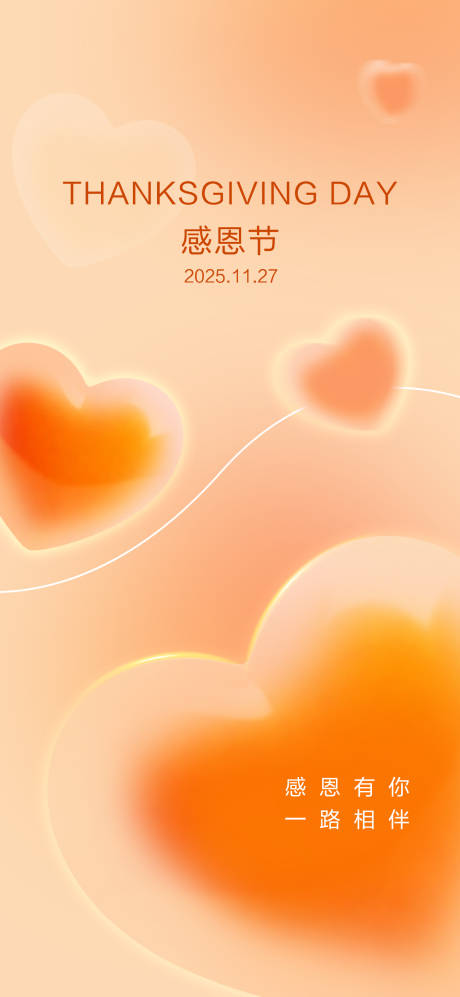 源文件下载【享设计】搜索编号：22440033983206471【感恩节海报】