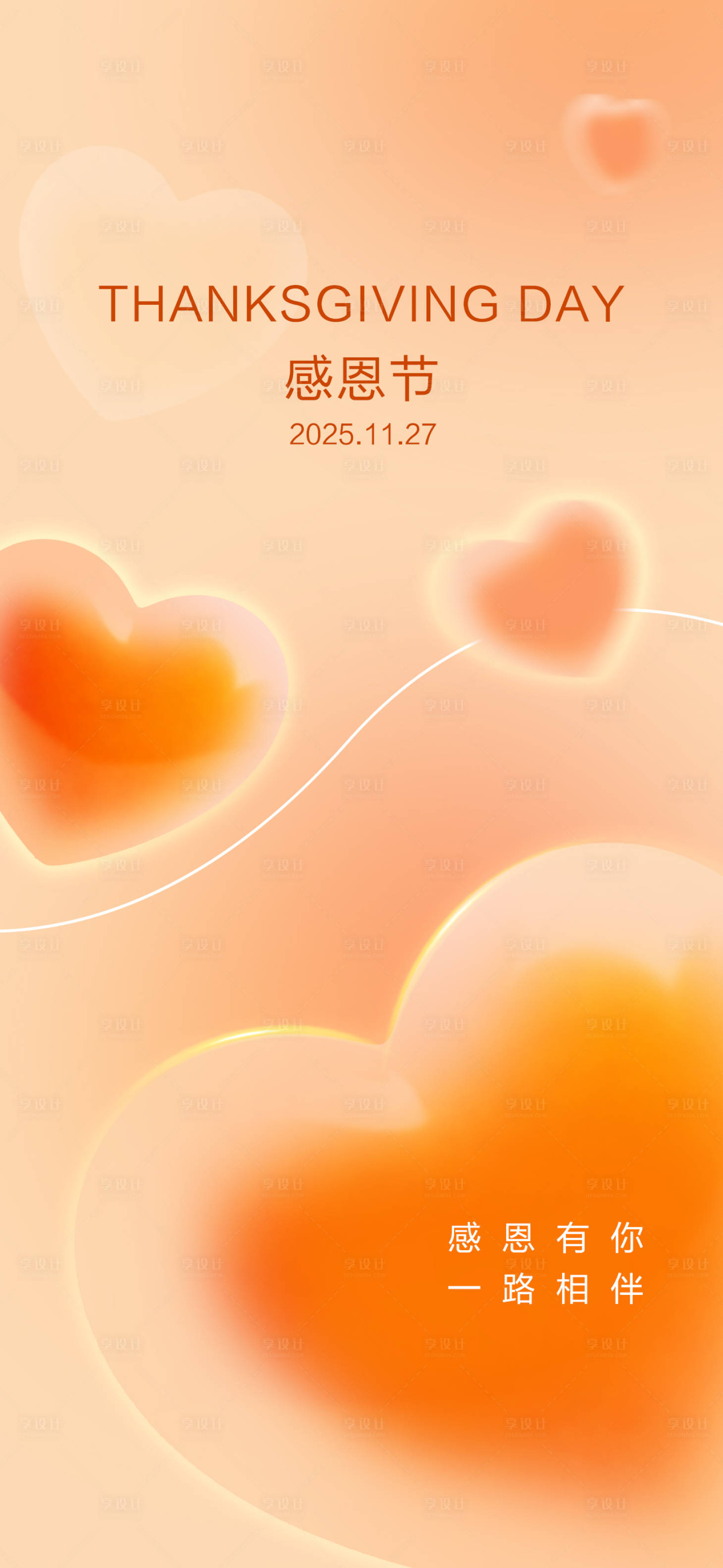 源文件下载【享设计】搜索编号：22440033983206471【感恩节海报】