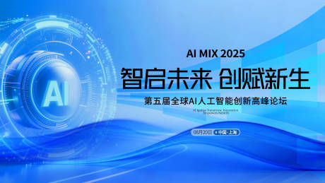 源文件下载【享设计】搜索编号：85790034204038191【科技ai潮流会议背景板】