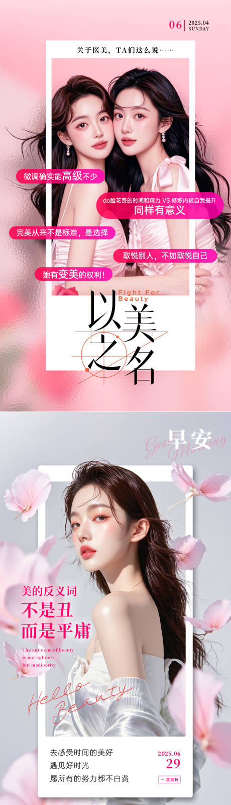 源文件下载【享设计】搜索编号：75130033926323824【美业日签早安图】