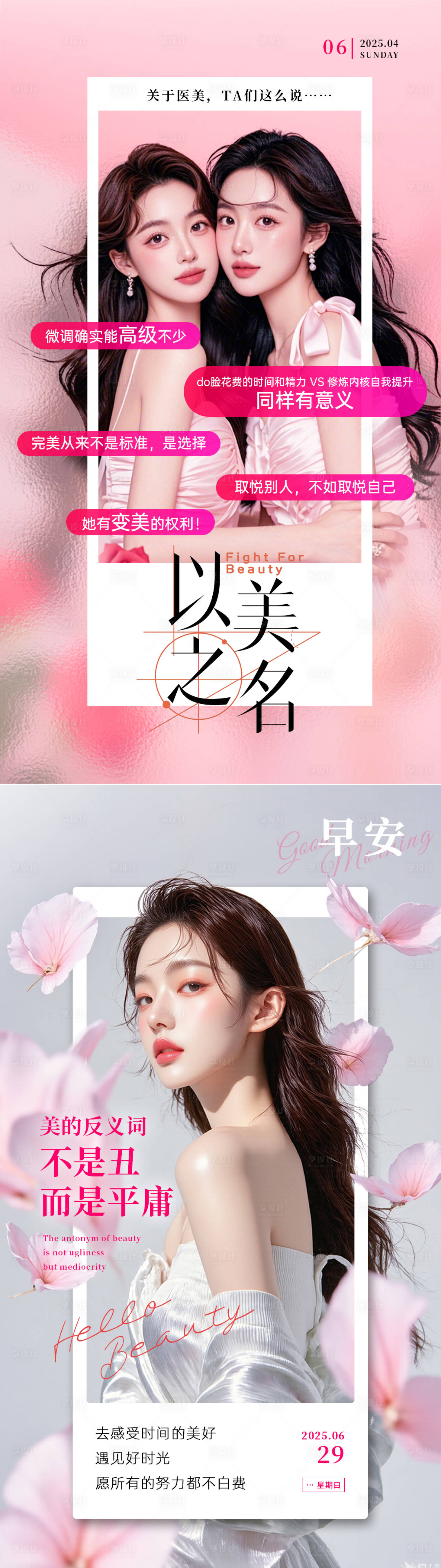 源文件下载【享设计】搜索编号：75130033926323824【美业日签早安图】