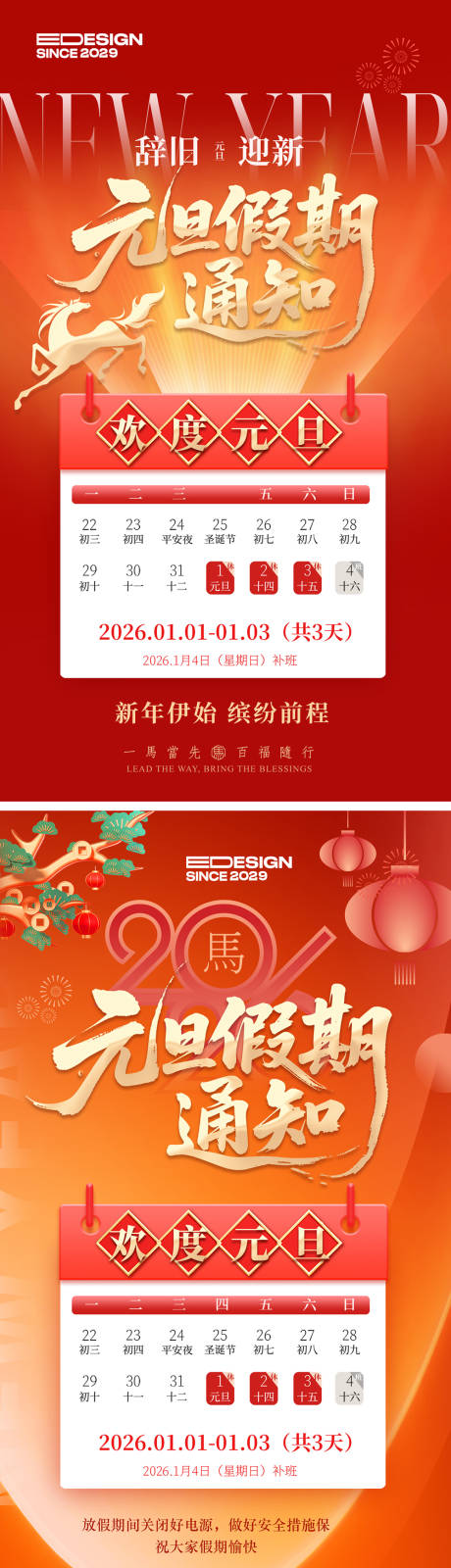 源文件下载【享设计】搜索编号：22730034078832822【元旦放假】