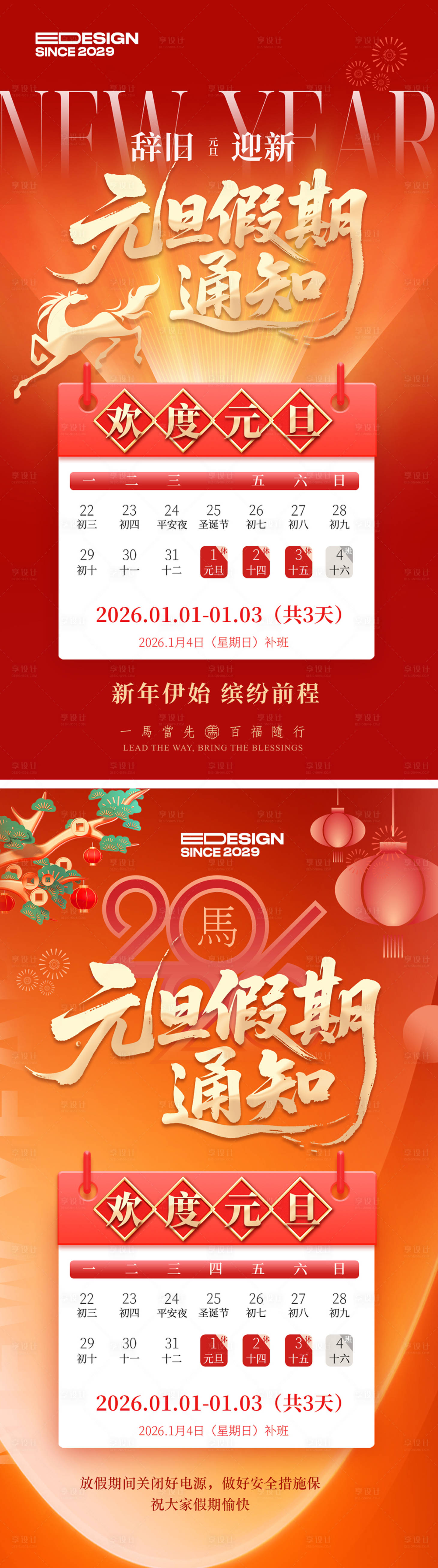 源文件下载【享设计】搜索编号：22730034078832822【元旦放假】