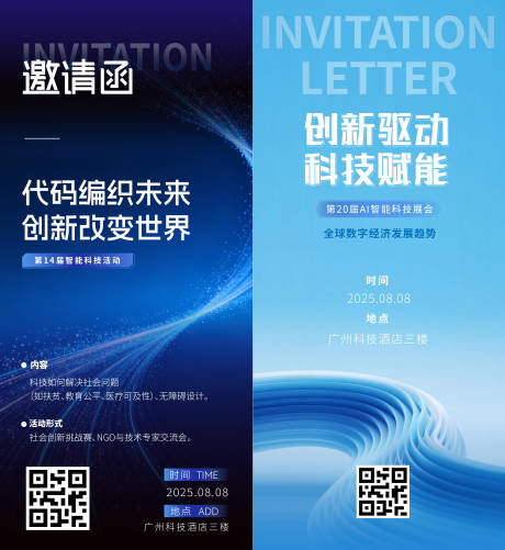 源文件下载【享设计】搜索编号：18020033862097842【科技会议活动海报】