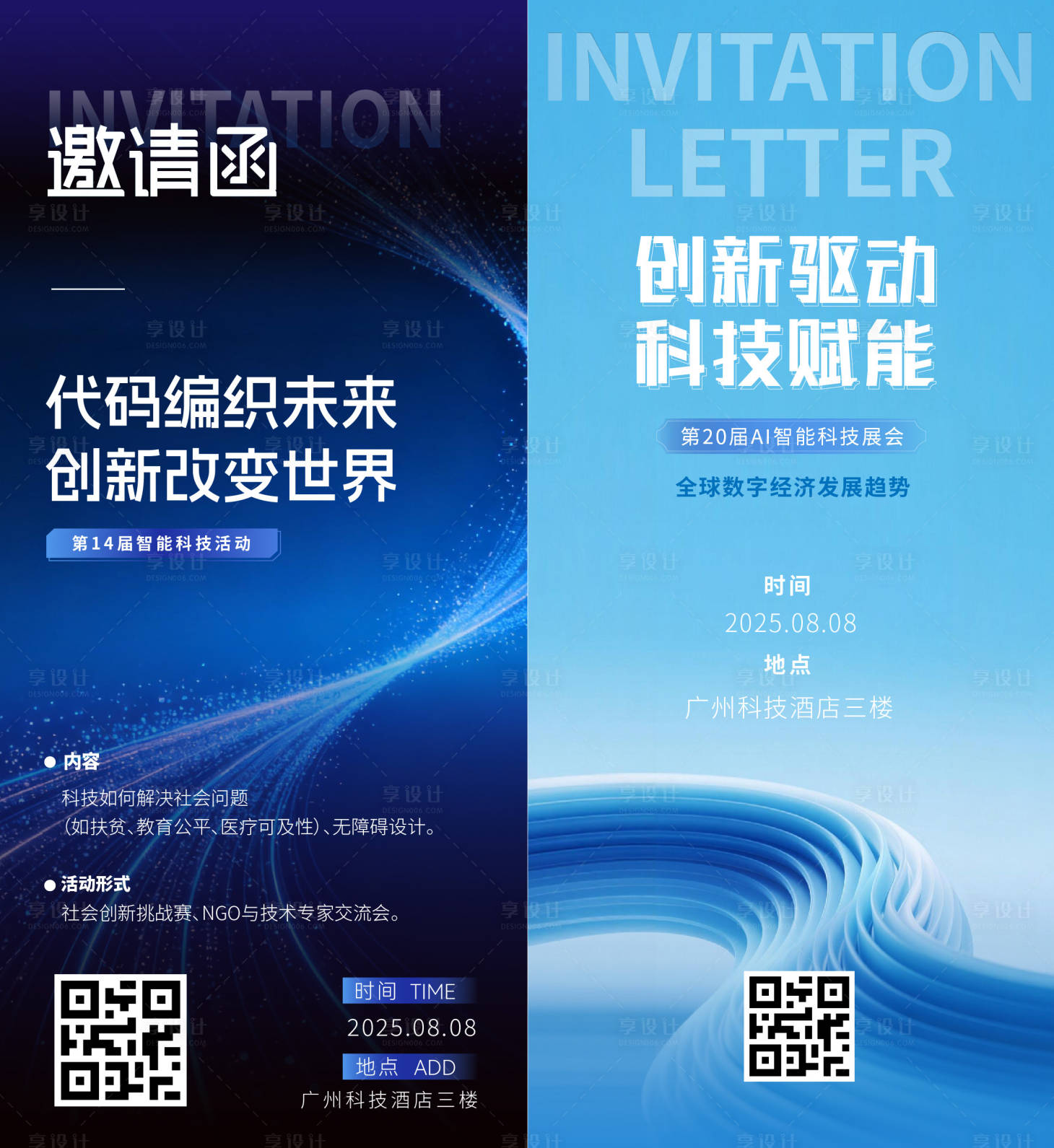 源文件下载【享设计】搜索编号：18020033862097842【科技会议活动海报】