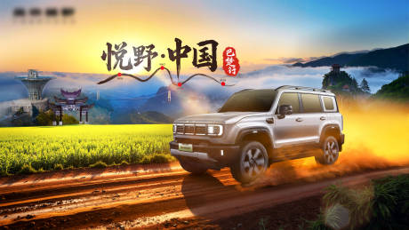 源文件下载【享设计】搜索编号：52670033826651072【汽车越野海报】