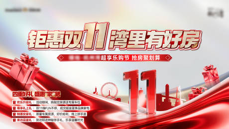 源文件下载【享设计】搜索编号：37790034010581579【双十一好房主画面】