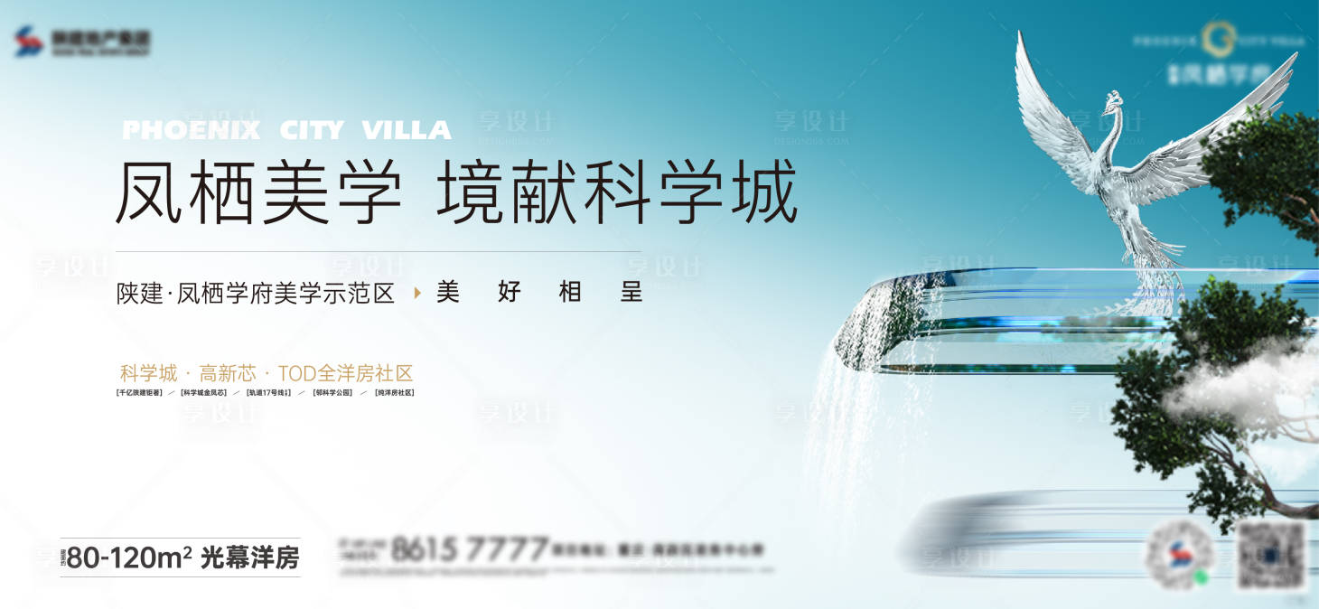 源文件下载【享设计】搜索编号：43560034091576309【地产洋房主画面】