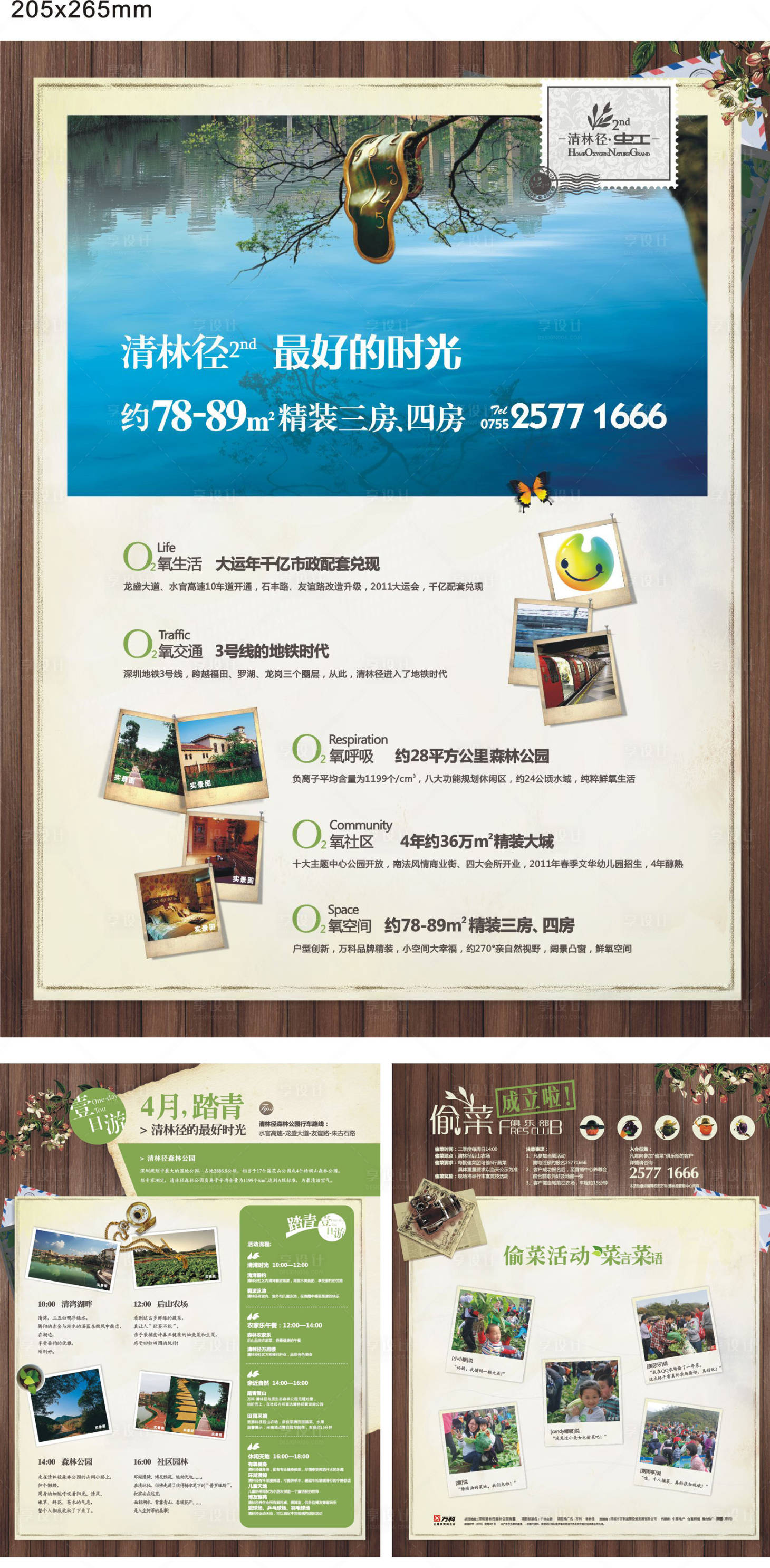 源文件下载【享设计】搜索编号：87120034046222610【房地产复古周末活动DM宣传单页】