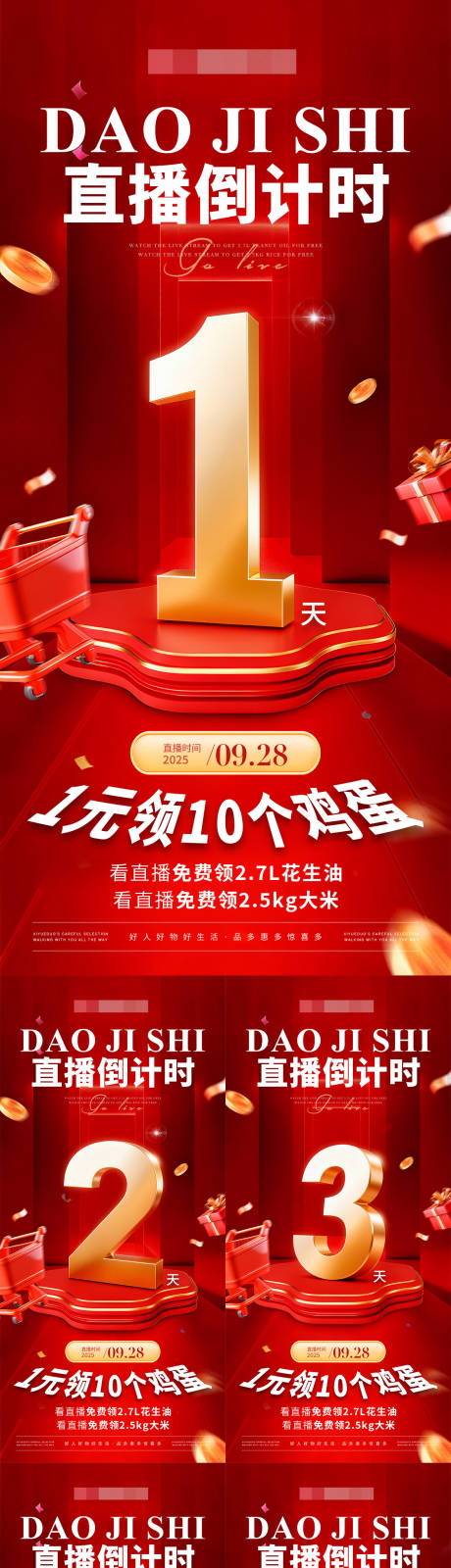 源文件下载【享设计】搜索编号：28500034061882973【直播倒计时54321系列海报】