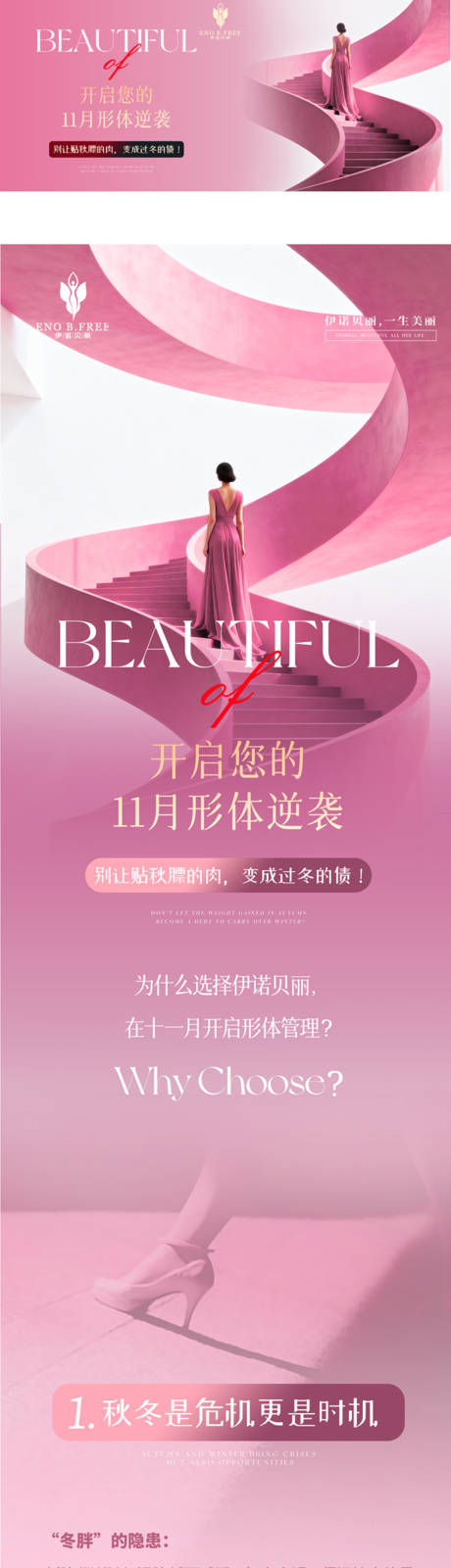 源文件下载【享设计】搜索编号：76910033997699205【美业活动沙龙专题设计公众号长图】