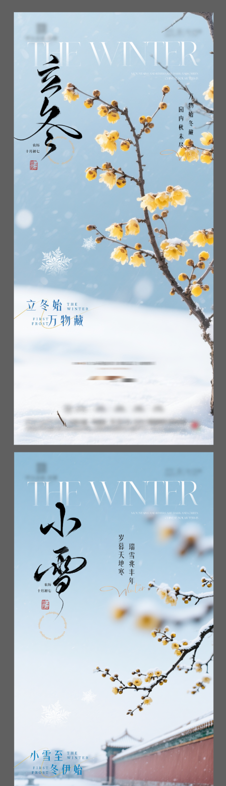 源文件下载【享设计】搜索编号：20470033847703795【立冬小雪节气海报】