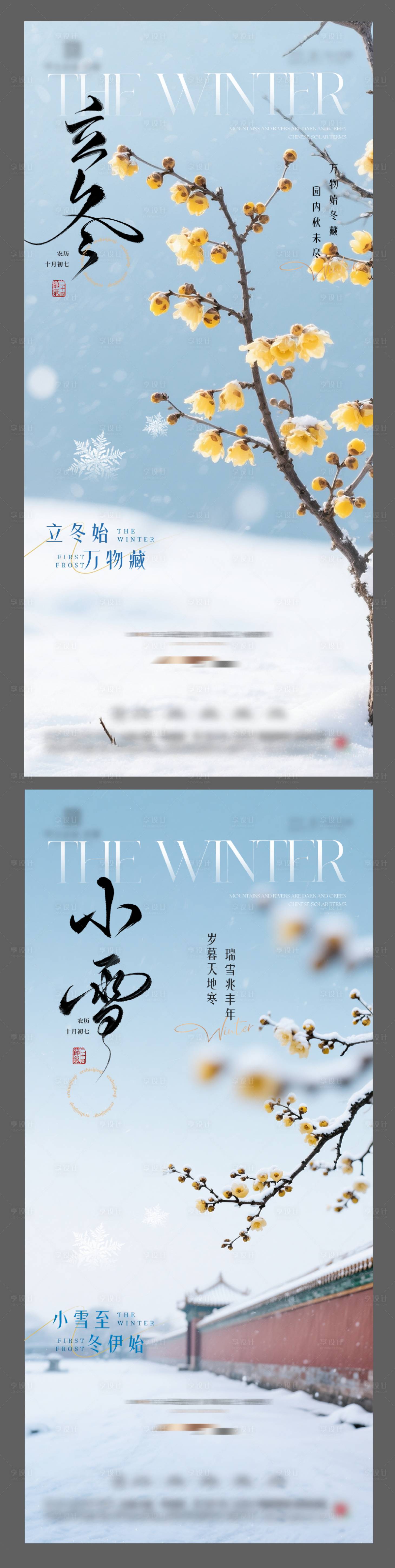 源文件下载【享设计】搜索编号：20470033847703795【立冬小雪节气海报】