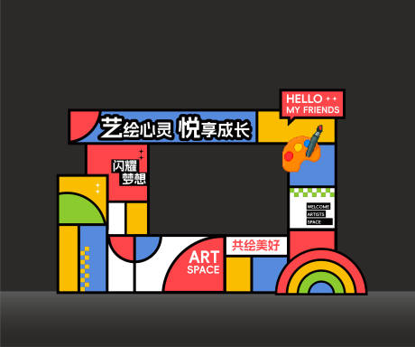 源文件下载【享设计】搜索编号：10750034192766536【校园打卡美陈】