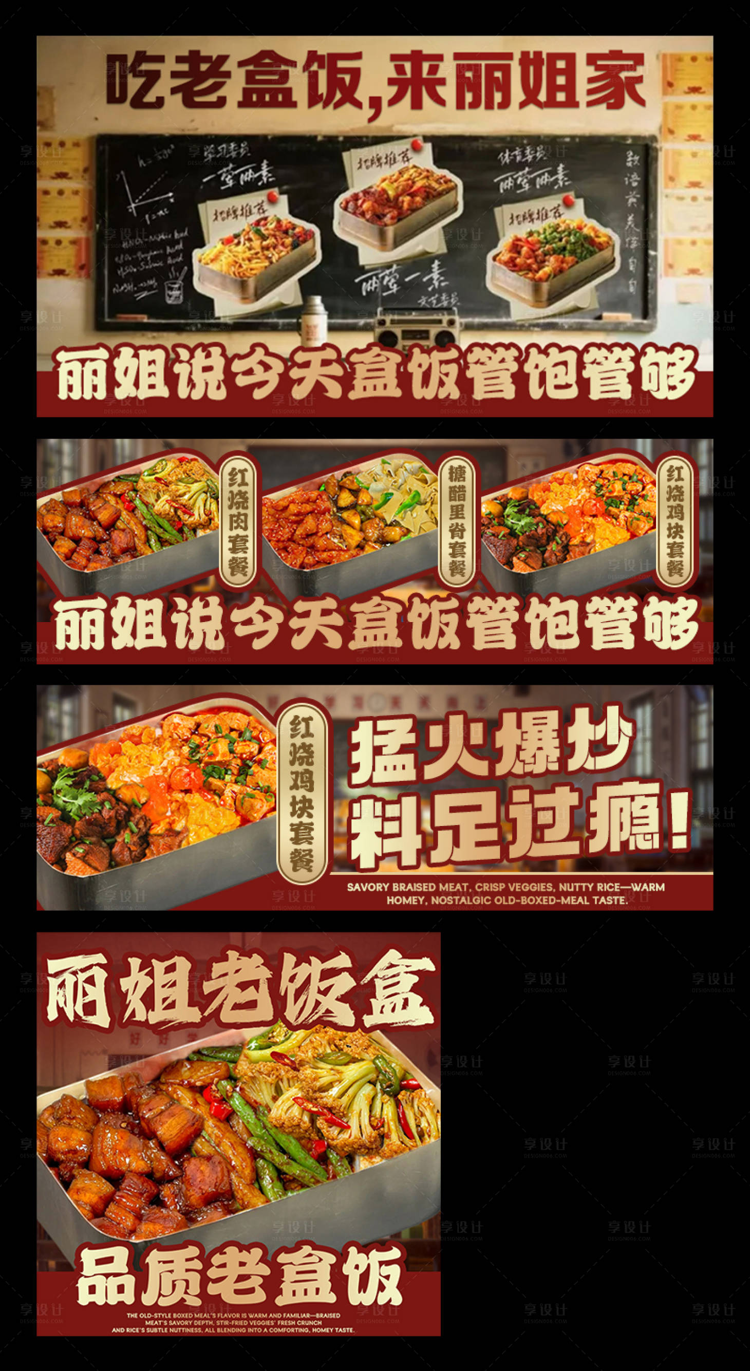 源文件下载【享设计】搜索编号：88010034181668941【盒饭外卖平台装修banner】