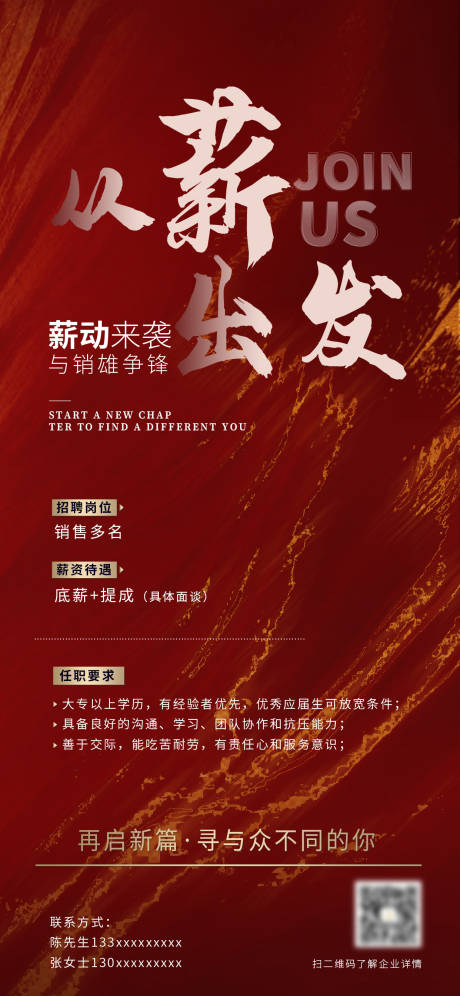 源文件下载【享设计】搜索编号：63390033835809057【红金招聘海报】