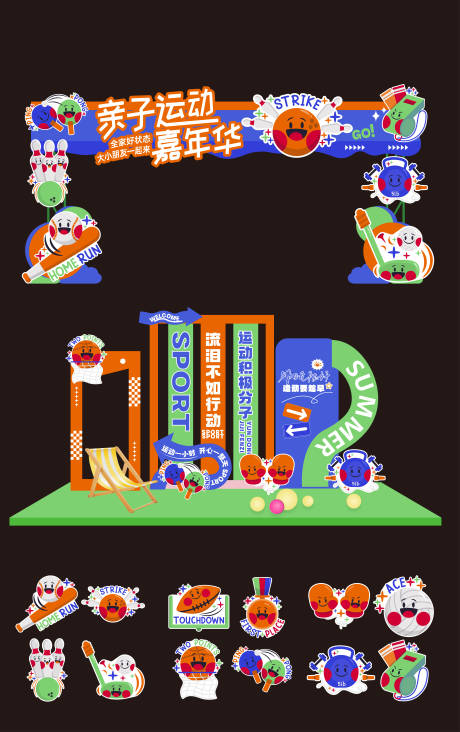 源文件下载【享设计】搜索编号：91230033968196824【亲子运动会插画拟人化趣味活动物料】