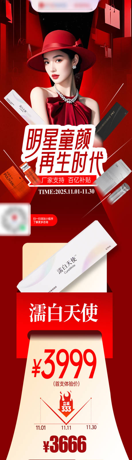 源文件下载【享设计】搜索编号：93480033872598170【医美双11活动详情海报】