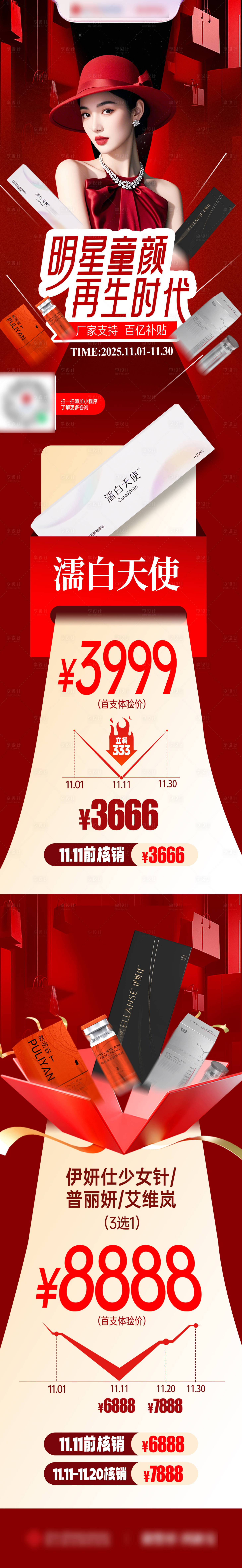 源文件下载【享设计】搜索编号：93480033872598170【医美双11活动详情海报】