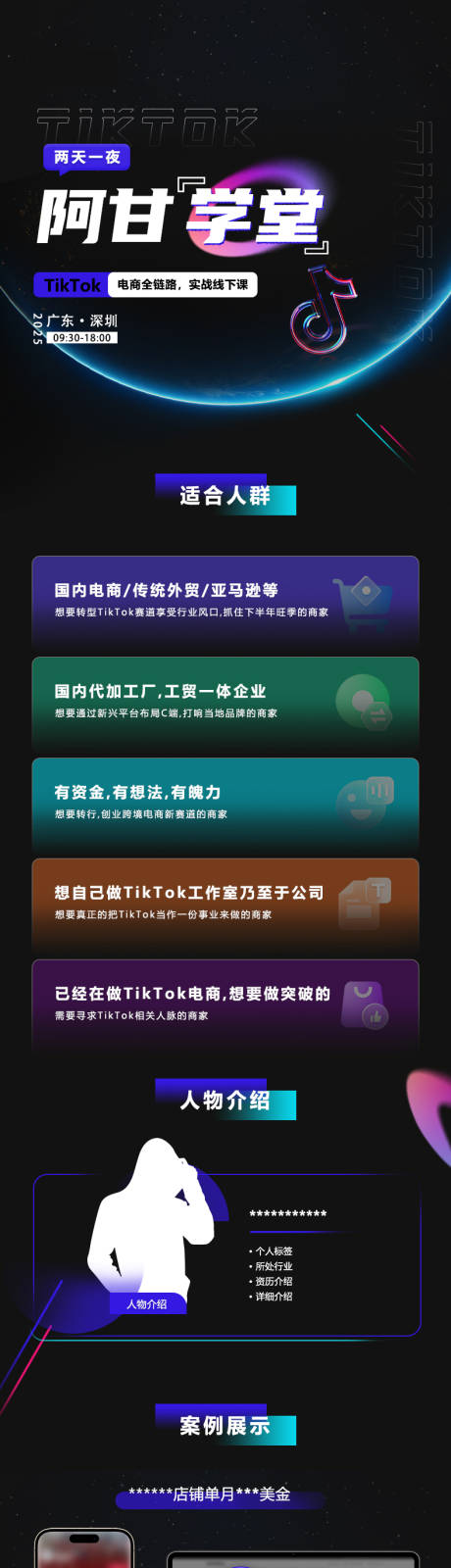 源文件下载【享设计】搜索编号：64780034234299982【tk跨境电商线下宣传长图海报】