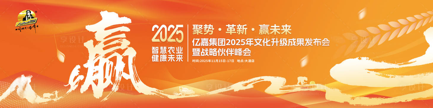 源文件下载【享设计】搜索编号：24800033883779615【智慧农业成果发布会】