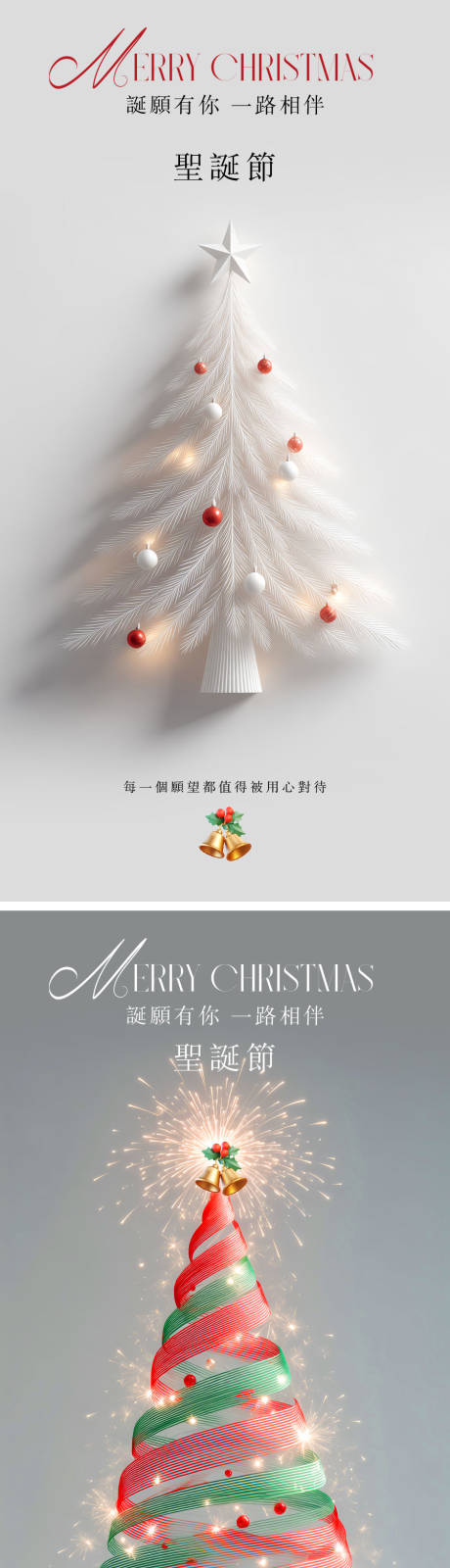 源文件下载【享设计】搜索编号：42010034131507312【圣诞节系列海报】