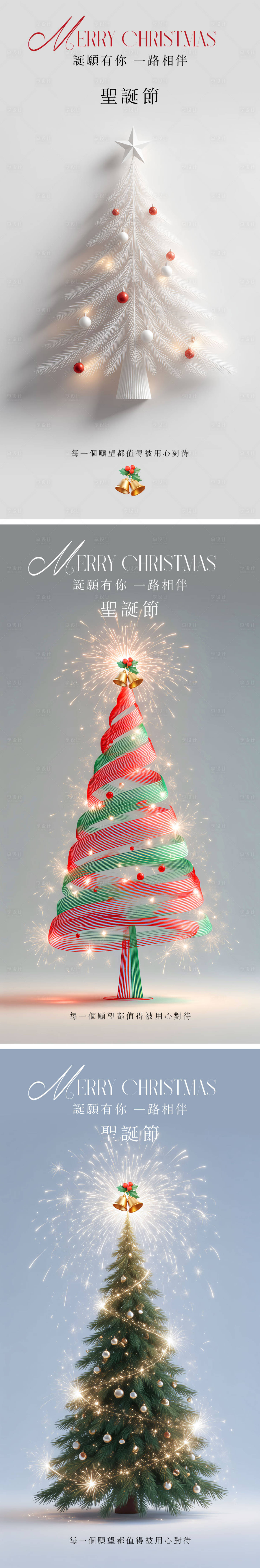 源文件下载【享设计】搜索编号：42010034131507312【圣诞节系列海报】