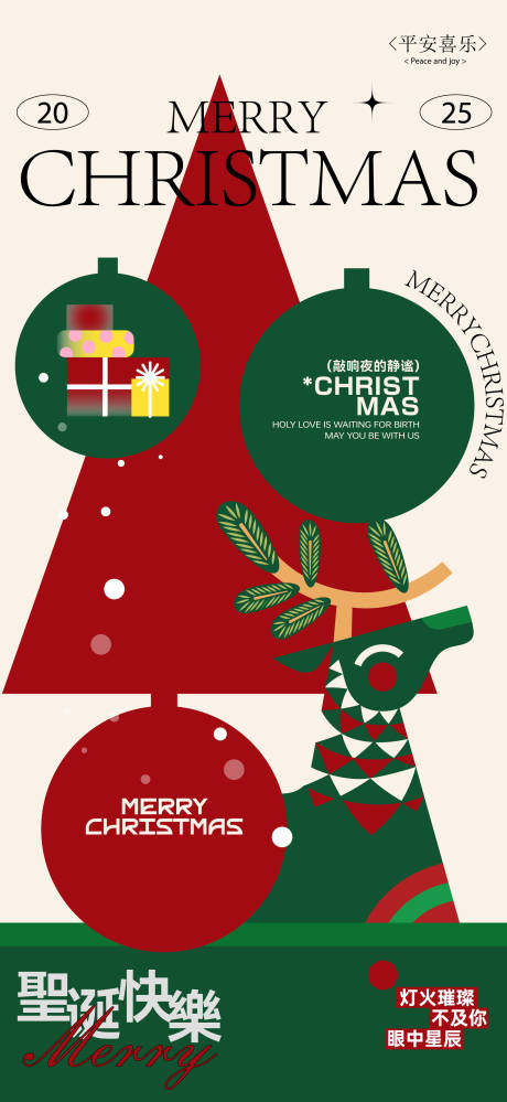 源文件下载【享设计】搜索编号：99100033936576517【圣诞节活动海报】