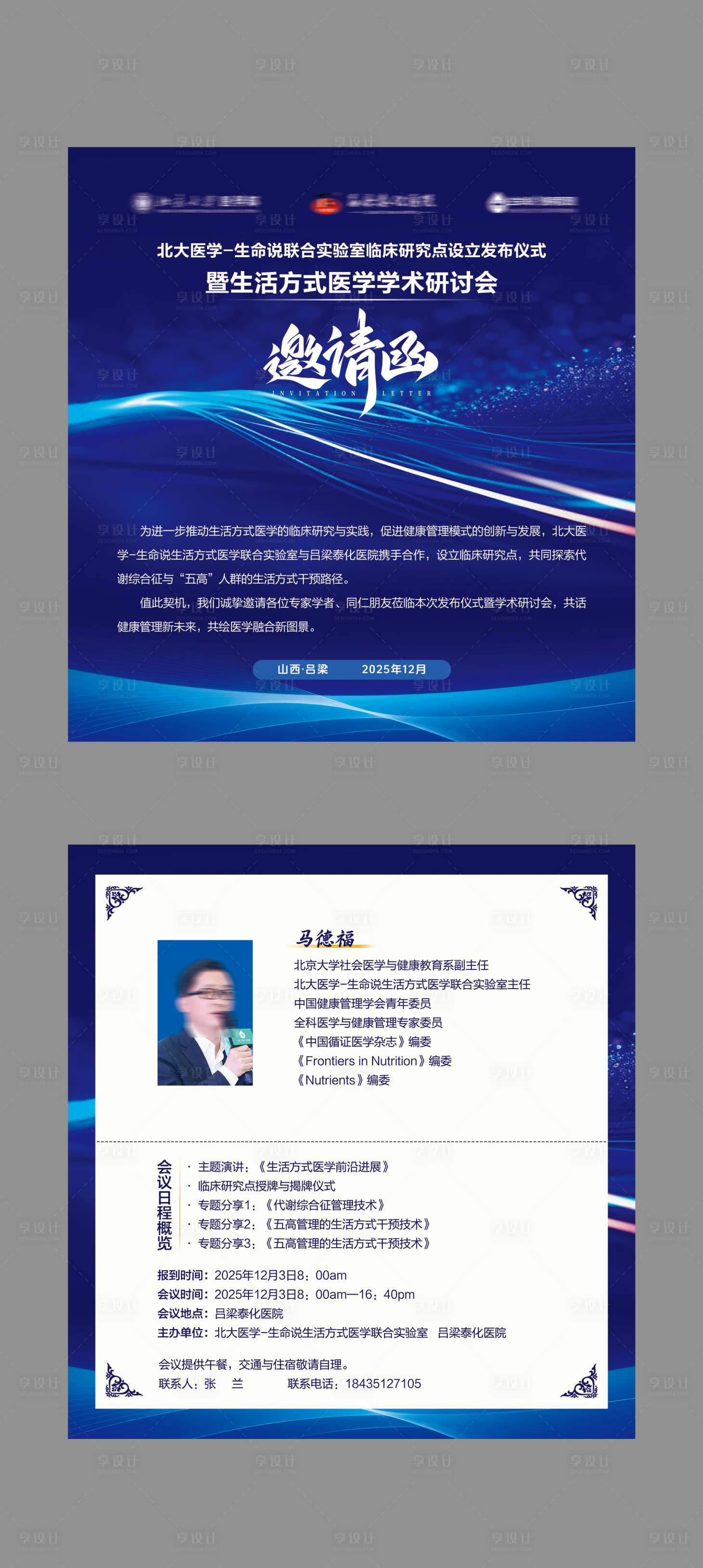 源文件下载【享设计】搜索编号：26560034165293911【医学学术会议邀请函】