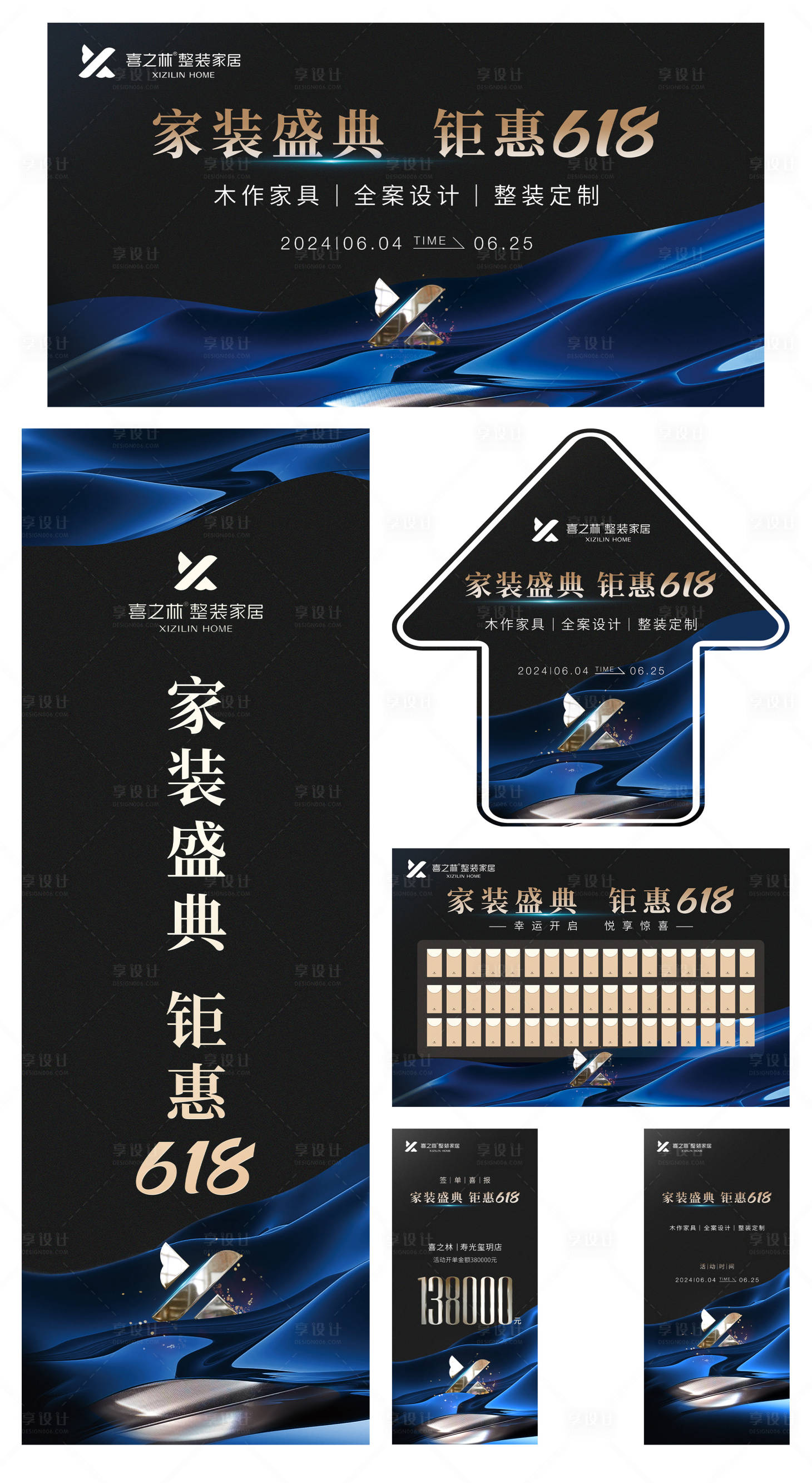 源文件下载【享设计】搜索编号：30860033893634232【618活动海报系列物料主KV】