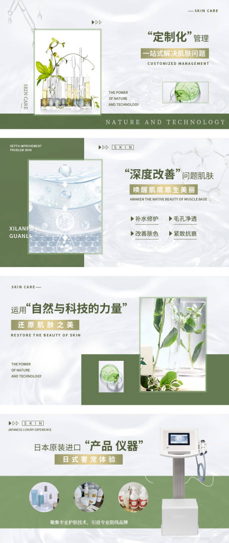 源文件下载【享设计】搜索编号：48980033995019379【绿色美容轮播】