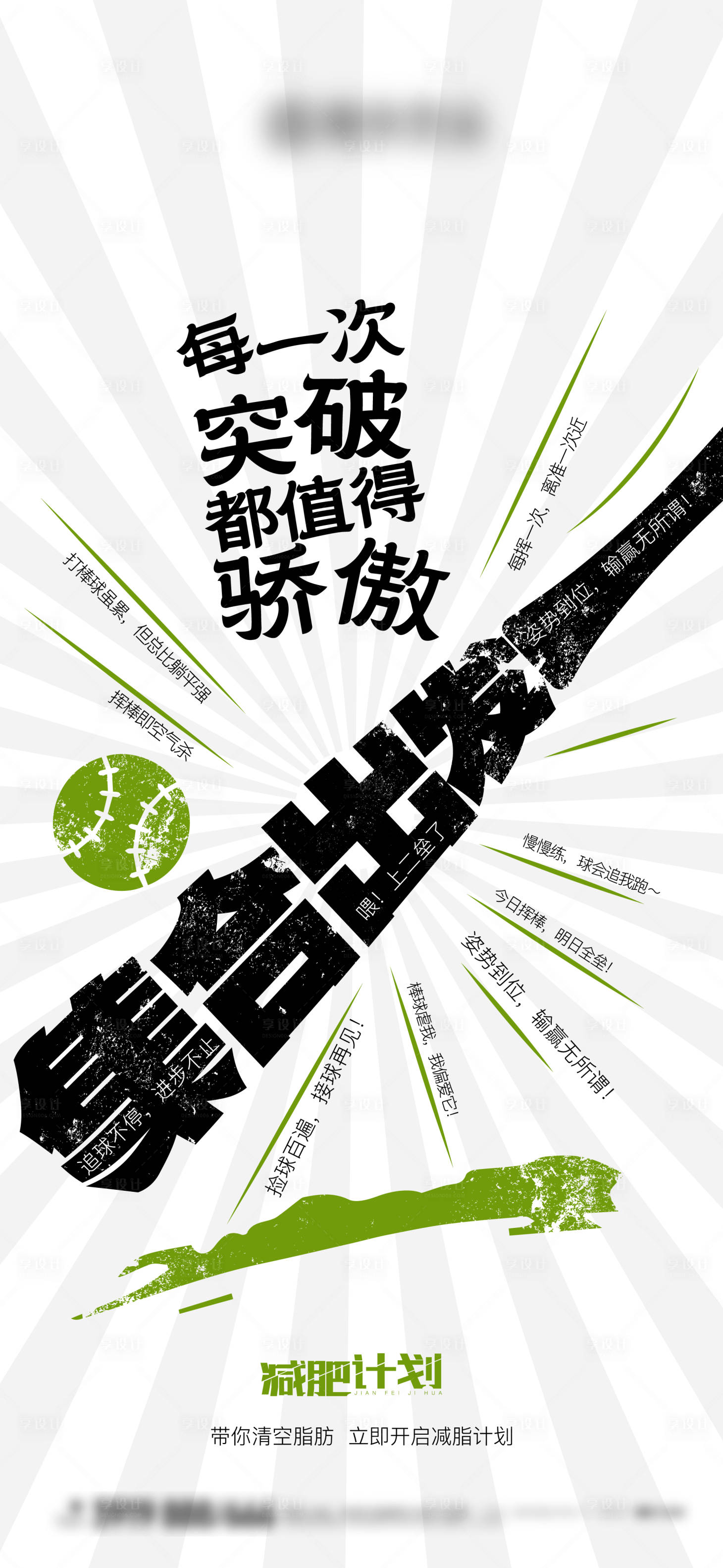 源文件下载【享设计】搜索编号：71490033976265444【棒球活动单图】
