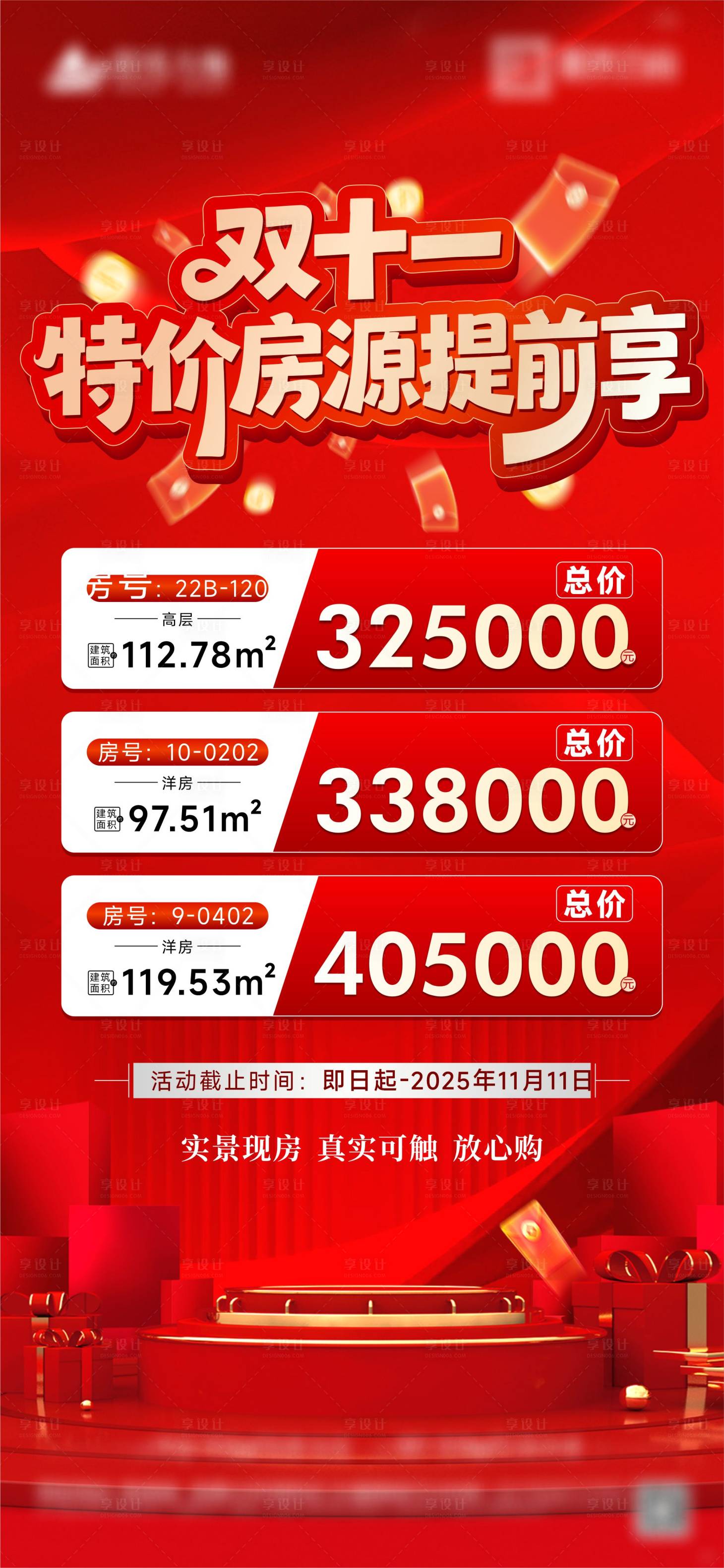 源文件下载【享设计】搜索编号：55590033831034853【双十一购房房源海报】