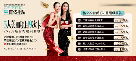 源文件下载【享设计】搜索编号：52180034089192273【医美美业福利套餐优惠券】