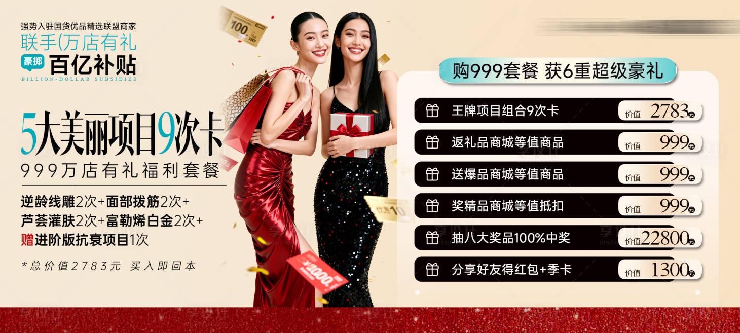 源文件下载【享设计】搜索编号：52180034089192273【医美美业福利套餐优惠券】