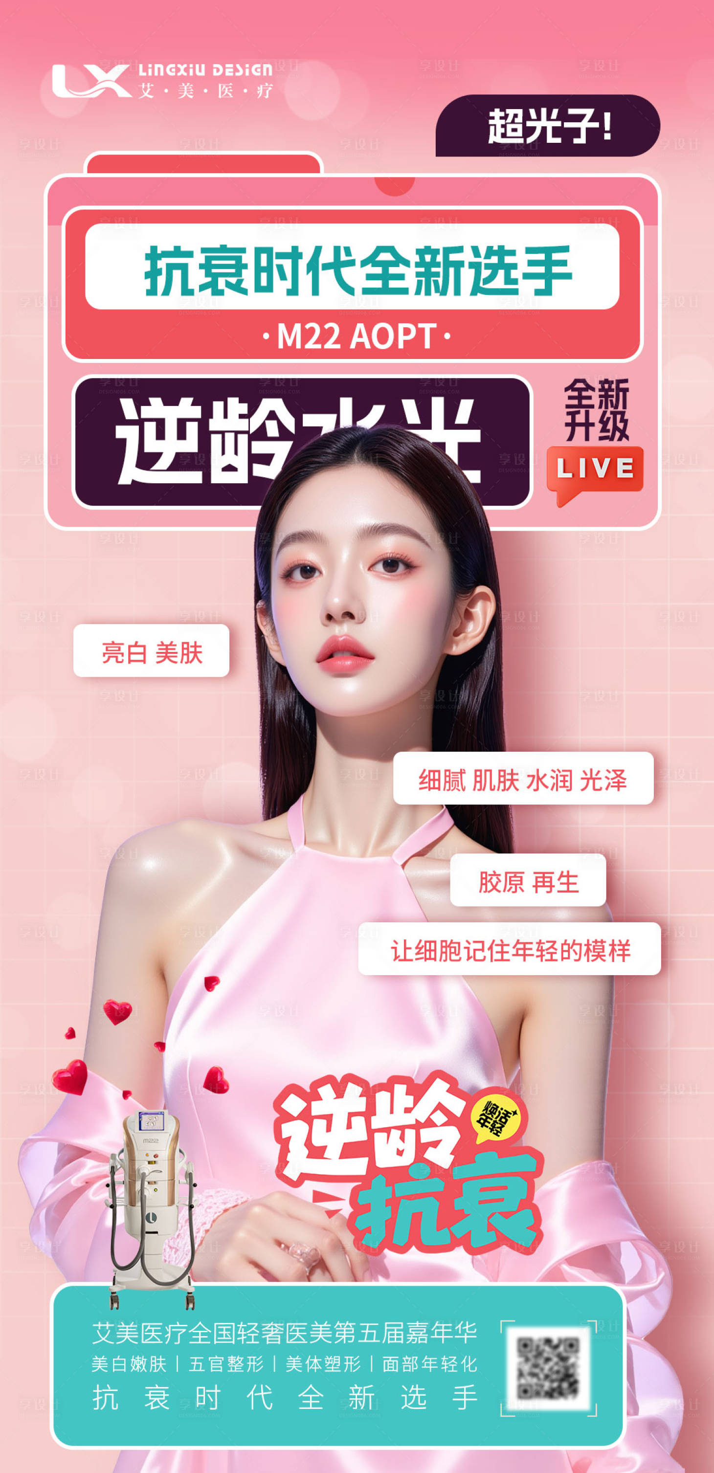 源文件下载【享设计】搜索编号：25340034172922657【超光子 】