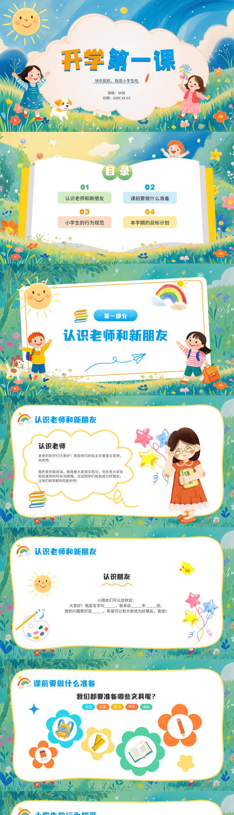 源文件下载【享设计】搜索编号：68920033818552474【主题班会清新感卡通PPT】